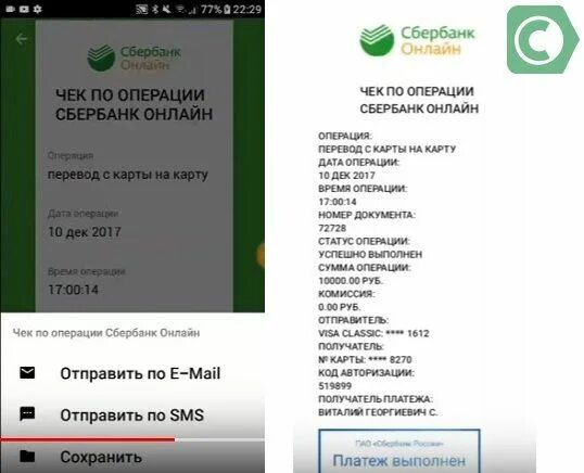 Чеки об оплате Сбербанк. Скрин оплаты Сбербанк. Оплата чека Сбербанк. Как сохранить чек на телефон