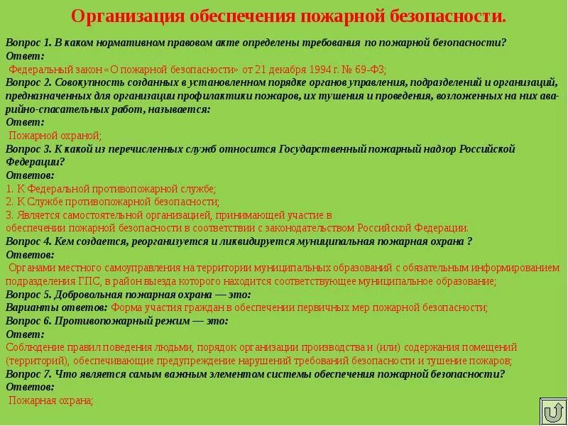 Тест пожарная профилактика ответы. Тестовые вопросы по пожарной безопасности. Ответ по пожарной безопасности. Вопросы по пожарной безопасности с ответами. Вопросы про пожарную безопасность.