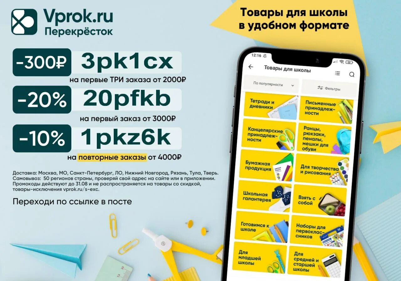 Промокоды перекресток впрок. Перекресток промокод VPROK. Перекресток впрок. Промокод в приложение перекресток. Промокод перекресток на повторный заказ февраль 2024г