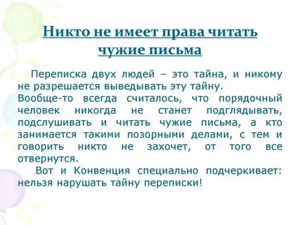 Почему письма прочитаны