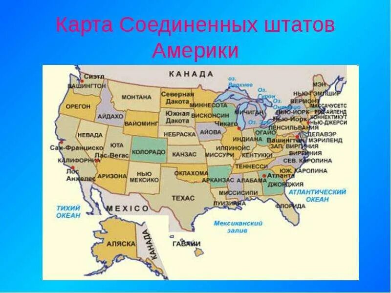 Карта штатов америки. Карта штатов сша со столицами. соединённые штаты америки карта. карта сша со штатами. штаты америки на карте и их столицы.