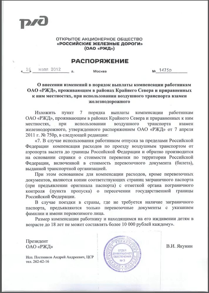 От 28 июня 2012 г 17. Приказ ОАО. Приказ РЖД. Приказ акционерного общества. Распоряжение о введении ограничений.