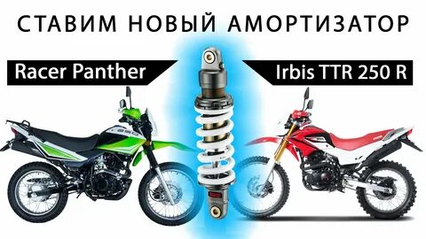 Амортизатор пантера 300