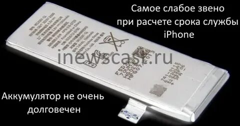 Срок службы айфона