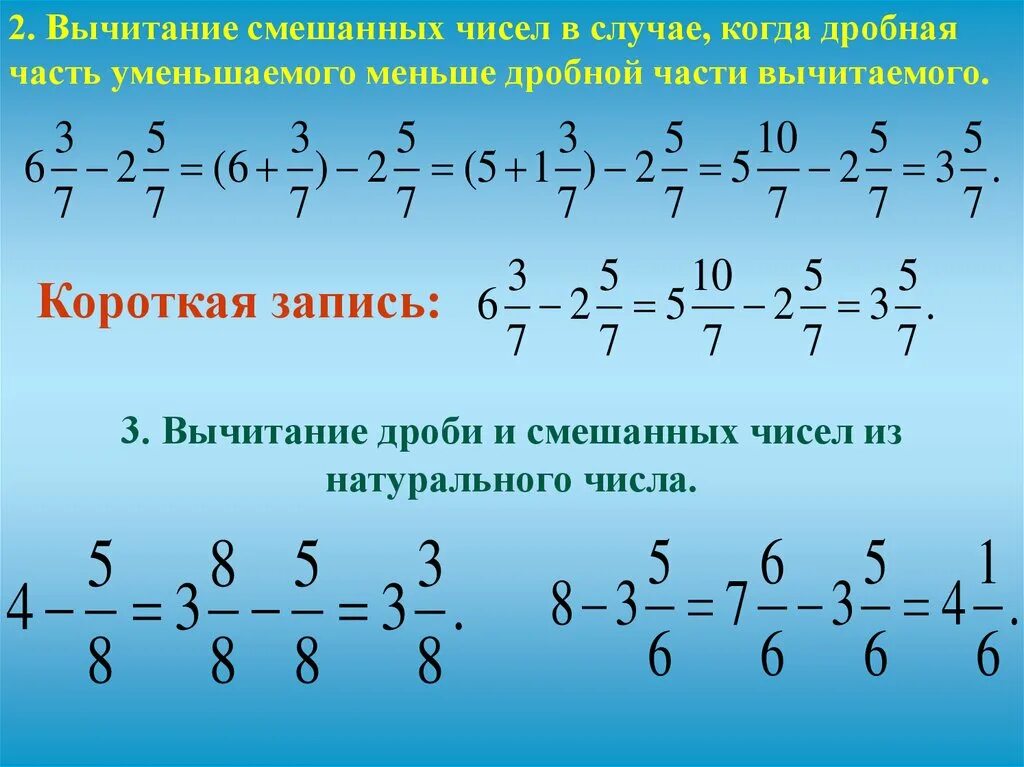 Сложение и вычитание дробей 5 класс видео. Сложение и вычитание смешанных чисел правило. Сложение и вычитание дробей смешанные числа. Смешанные числа 5 класс вычитание смешанных чисел. Сложение и вычитание смешанных чисел 5 класс.