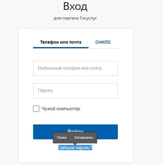 Сайт госуслуги забыла пароль. СНИЛС госуслуги пароль. Восстановить учетную запись на госуслугах по СНИЛС. Почта и пароль от госуслуг. Госуслуги восстановить пароль по снилсу.