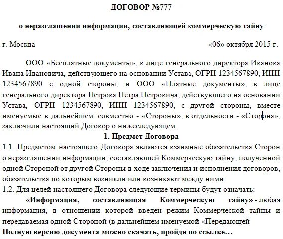 Договор о коммерческой тайне и конфиденциальной информации образец. Договор о коммерческой тайне с работником образец. Соглашение о неразглашении с физ лицом образец. Соглашение о неразглашении коммерческой тайны. О неразглашении конфиденциальной информации с работником