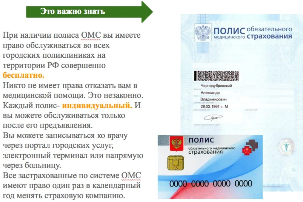 Как поменять омс. Страховая полис медицинского для граждан рф в москве. где можно получить полис омс. где можно получить полис медицинского страхования. получение полиса омс.