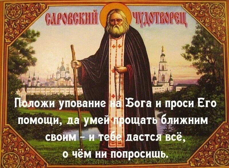 На Бога уповаем. Упование на Бога Православие. Упование на Бога картины. Только на Бога уповаю.