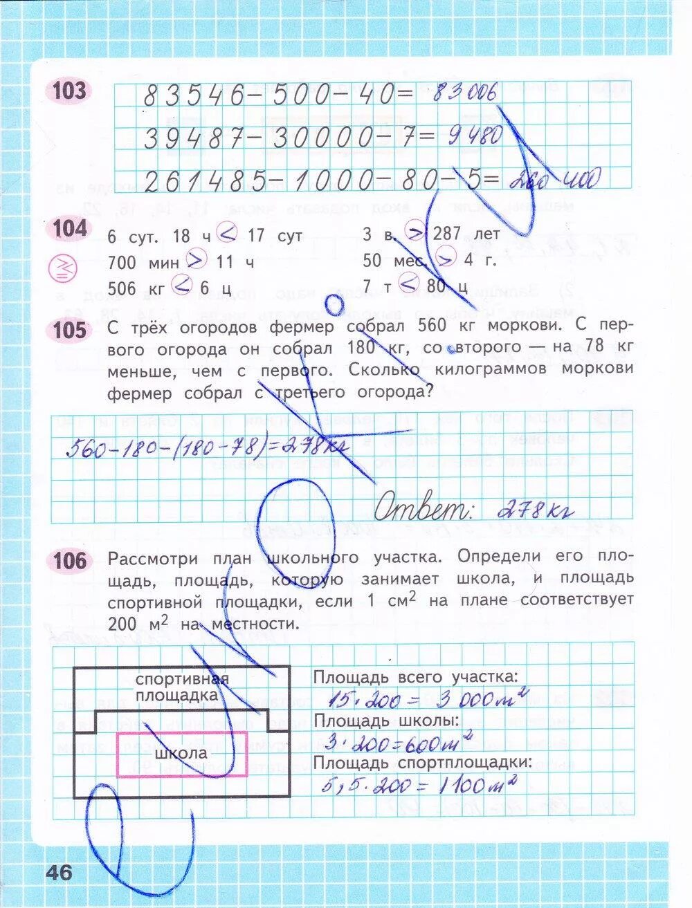 С 46 математика 4 рабочая тетрадь