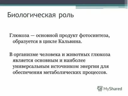 Почему глюкоза полезна