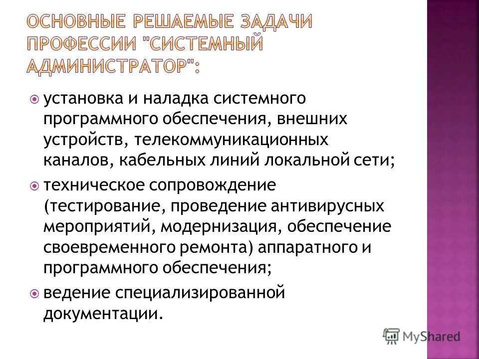 Прикладное по общего назначения. Техник по информационным системам. Администратор прикладного по. Способы администрирования. Системное и прикладное программное обеспечение.
