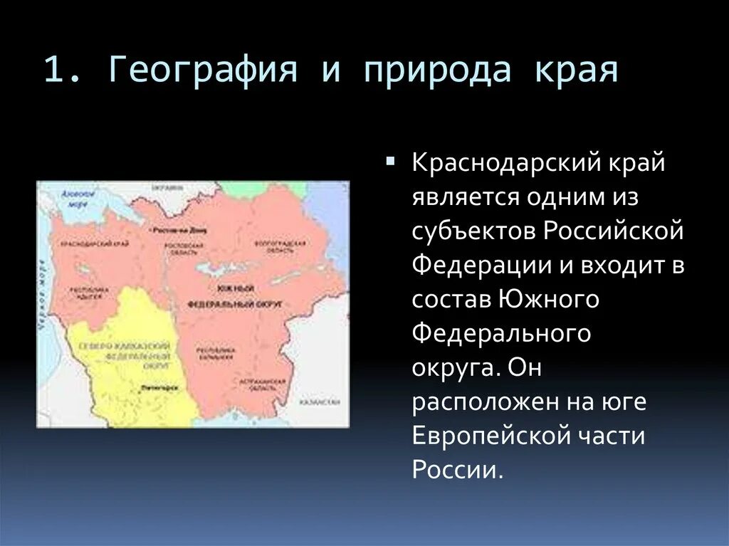 Федеративное устройство европейского юга россии