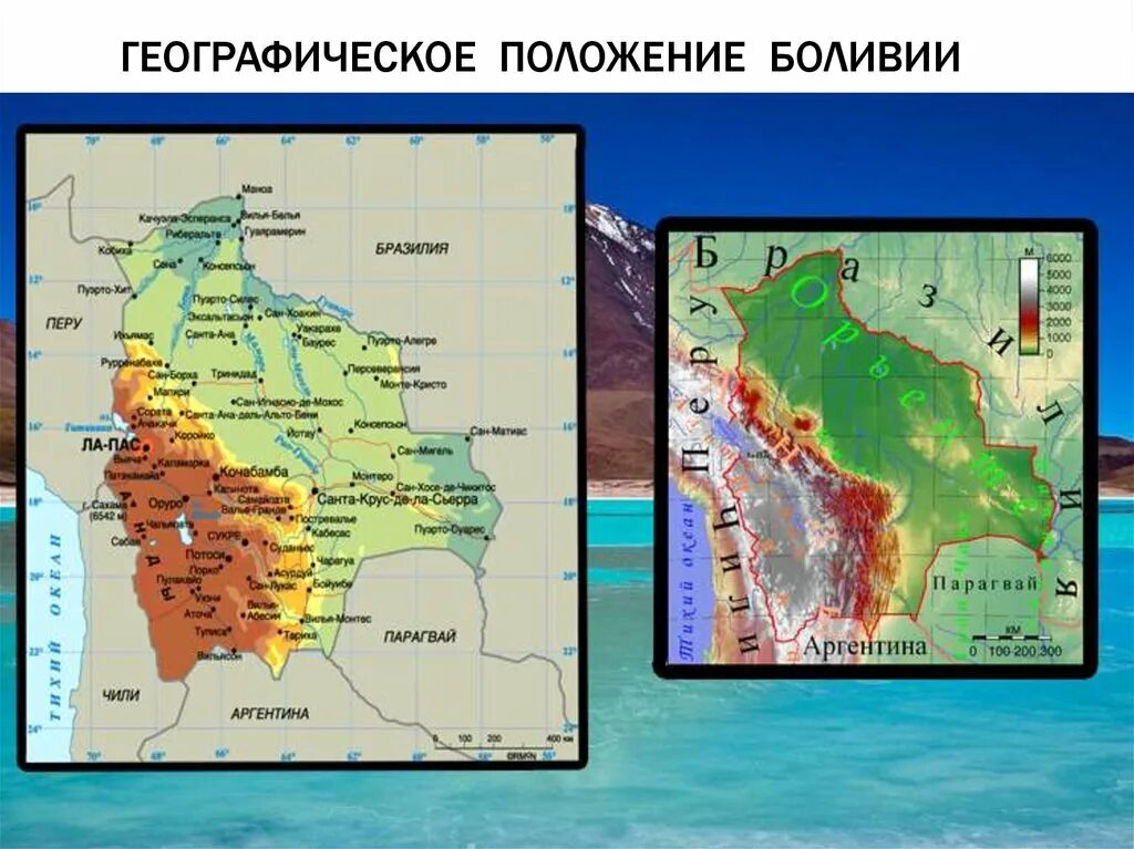 Боливия рельеф карта. Географическое положение Боливии на карте. Столица Боливии на карте. Боливия физико географическое положение. Карта боливии показать