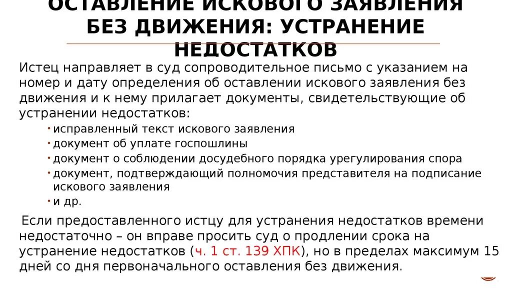 В продолжении месяца недостатки устранят. Заявление в суд об устранении недостатков. Заявление об исправлении искового заявления. Устранение недостатков в исковом заявлении образец. Заявление об устранении недостатков искового заявления.