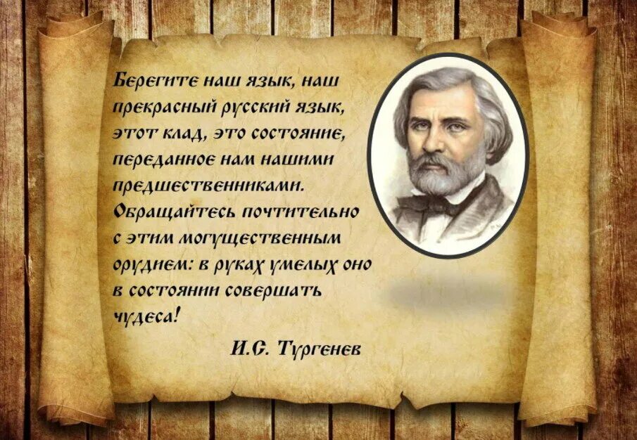 Высказывания великих о русском языке. Известные писатели о русском языке. Афоризмы писателей. Известные писатели о русском языке. Цитаты про русскийтязык.