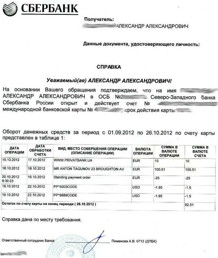 Справка о движении денежных средств для визы. Справка банка о движении денежных средств за последние 3 месяца. Справка о движении денежных средств Сбербанк. Справка о движении денежных средств Сбербанк на английском.