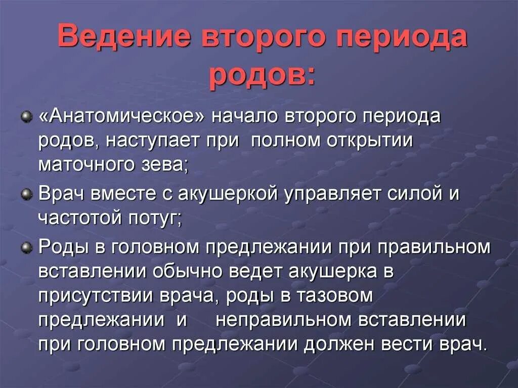 Мои вторые роды. Ведение i периода родов. Клиника родов. Периоды родов. Второго периода родов. Течение и ведение 2 периода родов.