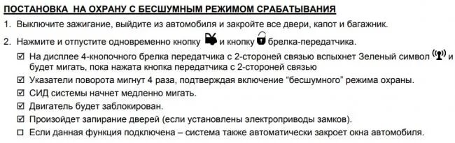 Сигнализация пантера бесшумный режим. Как отключить звук сигнализации пантера. Как выключить звук сигнализации пантера. Как отключить звук на сигналке пантера. Как выключить звук сигнализации