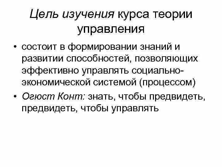 Цель теории управления