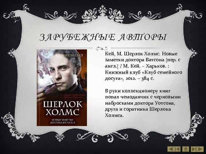 Музей шерлока холмса в лондоне на английском языке с переводом. Описание шерлока холмса на английском. Музей шерлока холмса на английском языке. Описание шерлока холмса. Описание шерлока холмса на английском.
