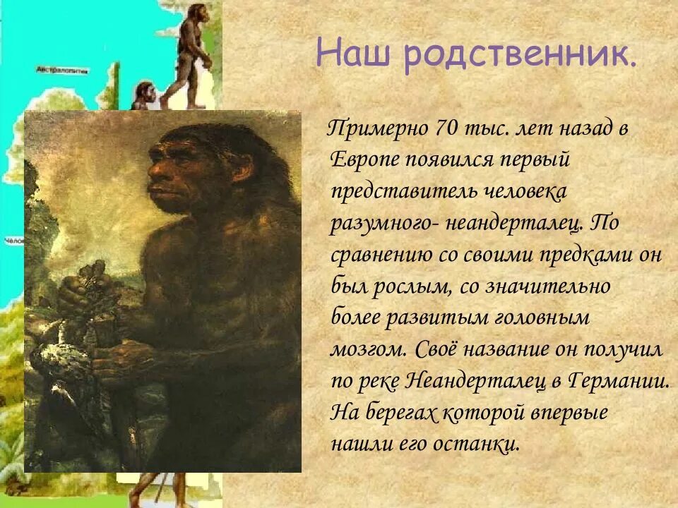 Когда появился. Как появился человек. Первые люди появились. Как появился человек на земле. Откуда появился первый человек.