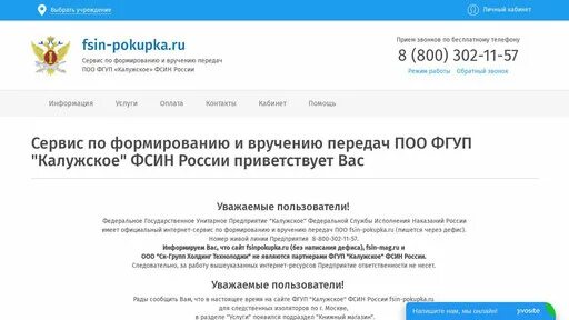 Fsin ru магазин. ФСИН Калужское. ФСИН магазин интернет магазин СИЗО 1. ФСИН магазин Калужское. Fsin pokupka интернет магазин Москва 1 СИЗО.