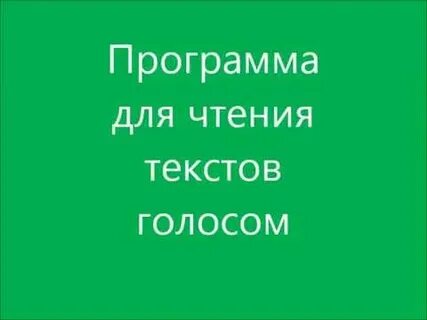 Жить голос текст