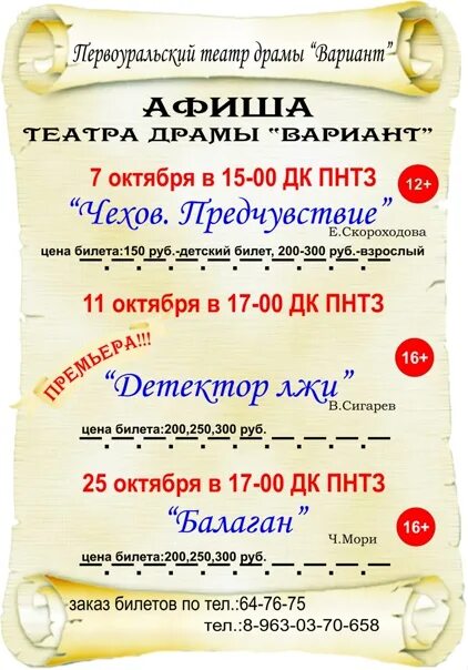 Театр вариант. Варианты афиш. театр вариант афиша. театр драмы вариант. театр драмы первоуральск.