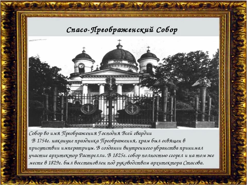 Соборы спб расписания. Спасо-Преображенский храм Санкт-Петербург.