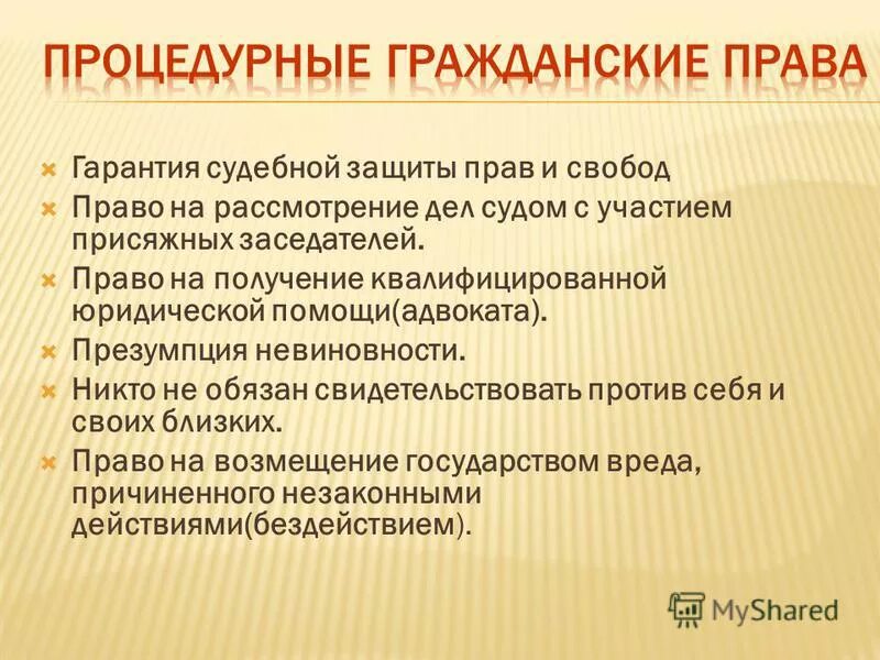 Обязан свидетельствовать против себя самого. Гарантия судебной защиты прав и свобод. Презумпция невиновности с участием присяжных заседателей. Право на получение квалифицированной юридической помощи.