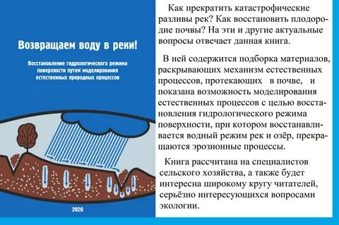 Верните воду любовь
