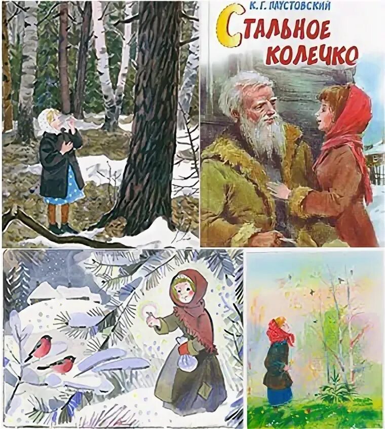 Произведение стальное колечко паустовский. Иллюстрации к стальному колечку Паустовского. Иллюстрация к произведению Паустовского стальное колечко. Проиллюстрировать произведения к.Паустовского стальное колечко. Стальное кольцо Паустовский.