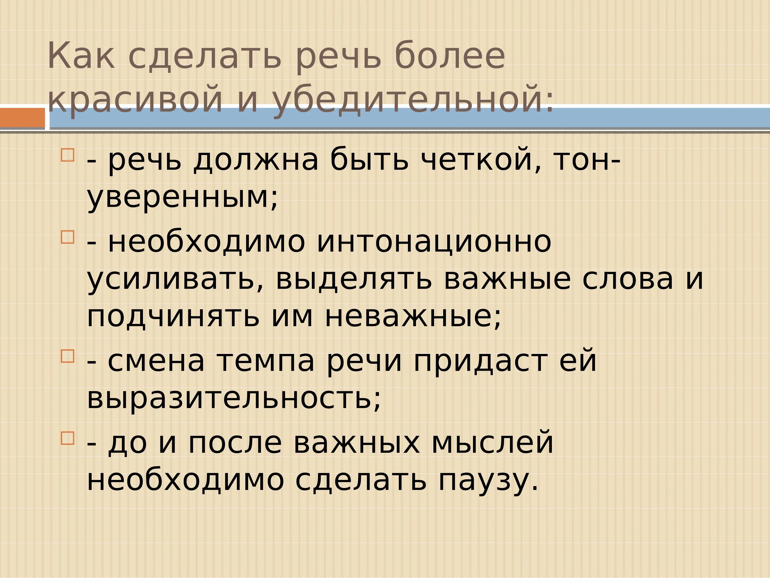 Качества хорошей речи текст. Грамотно построенная речь. Как сделать речь более красивой. Красиво поставленная речь. Как грамотно поставить речь.