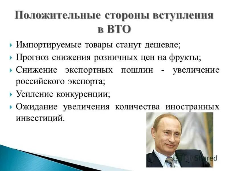 Вступление России в ВТО. Проблемы вступления России в ВТО. Порядок вступления России в ВТО. Вступление России во всемирную торговую организацию.