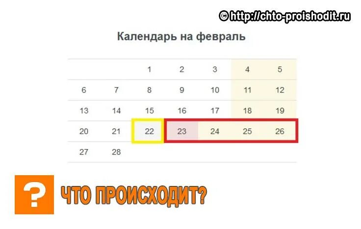 Выходные 23 февраля 2017 года. Как отдыхаем на 23 февраля 2017. 23.02.22 Выходной. Сколько выходных будет на 23 февраля.