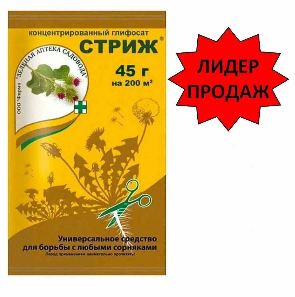 Стриж от сорняков инструкция. Стриж - средство от сорняков 45г (зеленая аптека садовода). Гербицид Стриж 45г. Стриж для сорняков. Стриж от сорняков 22,5 г.