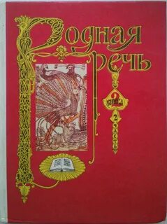 Сообщение на тему родная речь