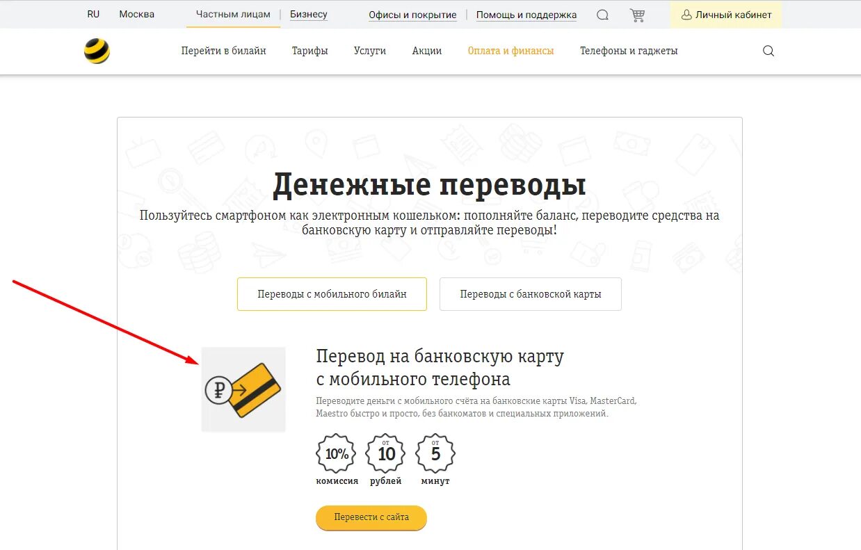Вывести с Билайна на карту. Вывести деньги с Билайна. Как снять деньги с сим карты Билайн. Как снять деньги со счета Билайн на карту.