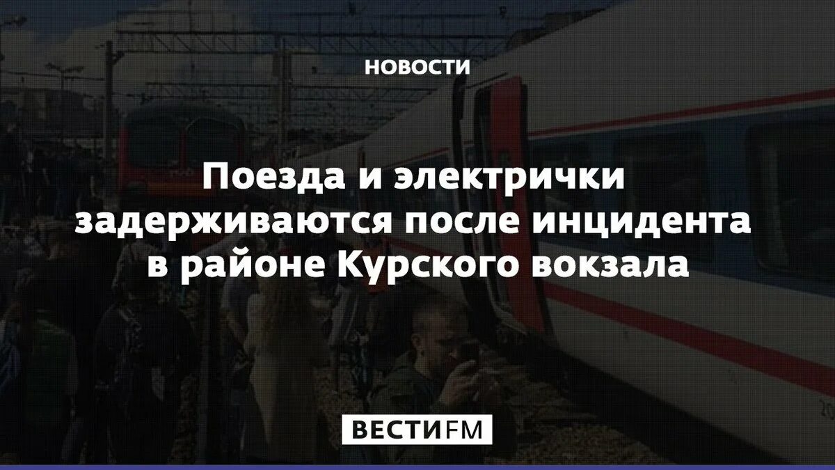 На сколько опаздывает поезд. Скрин электрички задерживаются. Пригородные поезда опаздывают Татарстан.