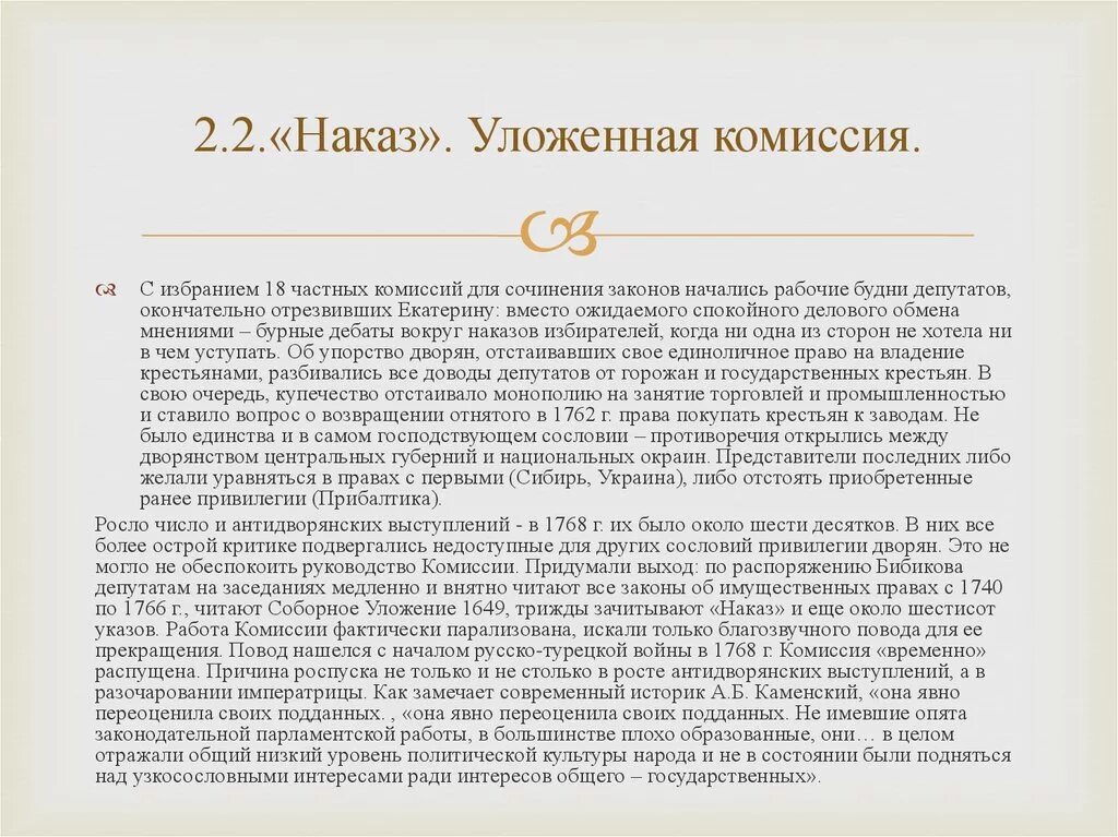 Наказ уложенной комиссии составила. Наказ для уложенной комиссии 1767-1768. Наказ и комиссия Екатерины 2. Наказ уложенной комиссии. Наказ Екатерины 2 уложенной комиссии.