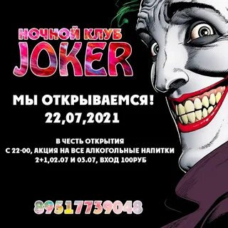 Джокер клуб