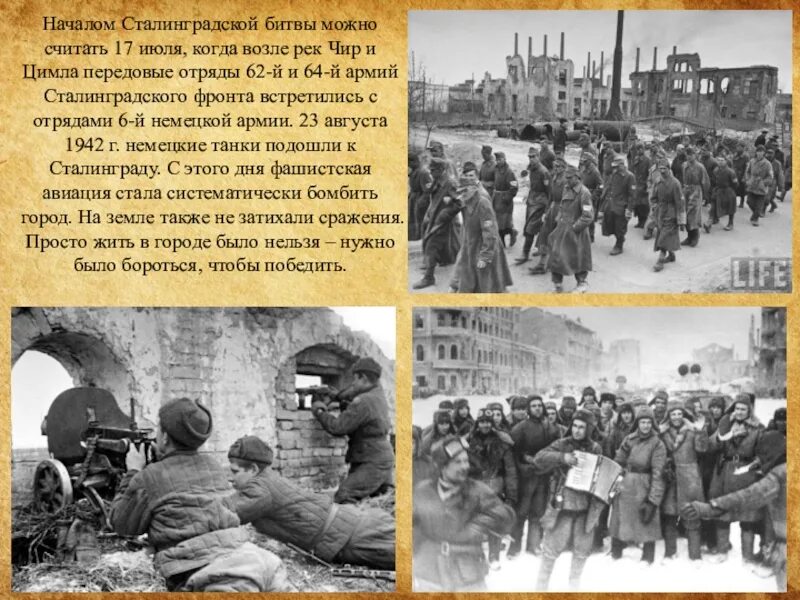 Год когда началась сталинградская битва. Сталинградская битва 17 июля. 17 Июля начало Сталинградской битвы. 62 Армия в Сталинградской битве. 62-Я армия в Сталинградской битве.