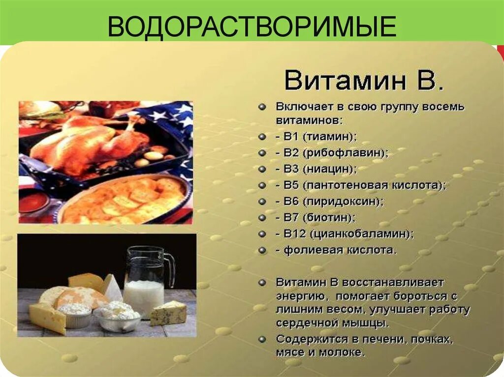 Что входит в витамин б. Витамины группы в. Витамины группы б с витамином с. Витамины группы б для чего. Источники витаминов группы в.