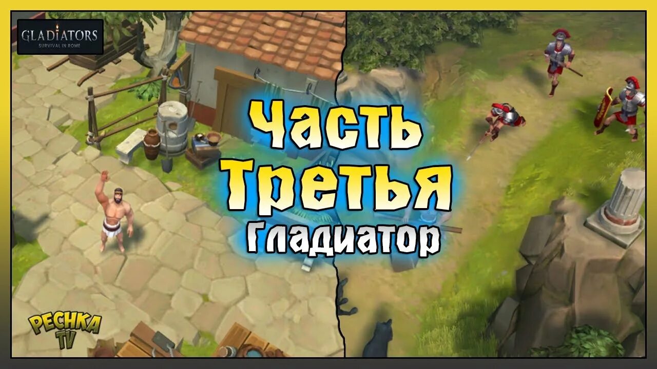 Гладиатор survival. Gladiators: survival in rome. gladiators survival in rome оружие.