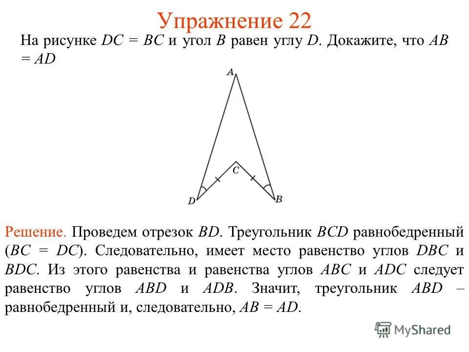 Дано угол abc равен углу adb. Равнобедренный треугольник. Углы равнобедренного треугольника. Решение равнобедренного треугольника с общей стороной. Докажите что это треугольник.