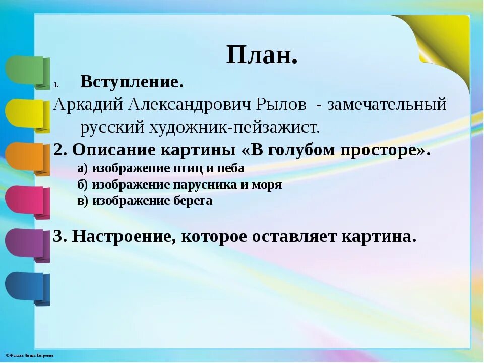 В голубом просторе план сочинения. Сочинение по картине Рылова в голубом просторе. План сочинения по картине Рылова в голубом просторе. Сочинение по картине в голубом просторе 3 класс. Сочинение 3.3