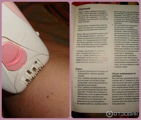 Можно ли пользоваться эпилятором. Как использовать braun эпилятор. manual эпилятор. электроэпилятор как пользоваться. как правильно пользоваться эпилятором браун.