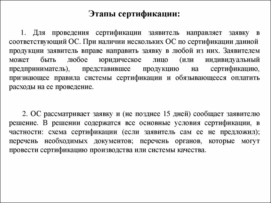 Работы по проведению сертификации. Проведение сертификации. Заявитель это в сертификации. Правила проведения сертификации. При сертификации продукции заявителем может быть.