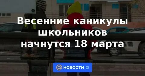 Будут ли досрочные каникулы 2023